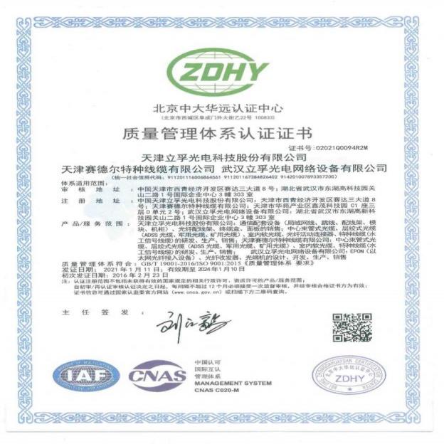 Certificate of quality management system certification